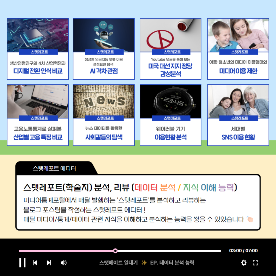 미디어통계포털