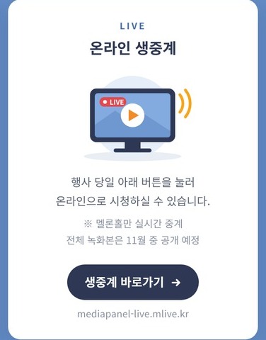 온라인 생중계 바로가기