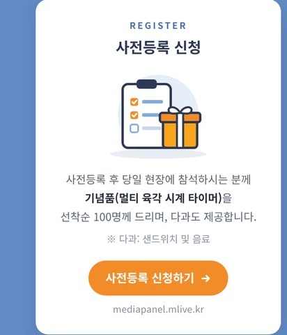 사전등록 신청하기
