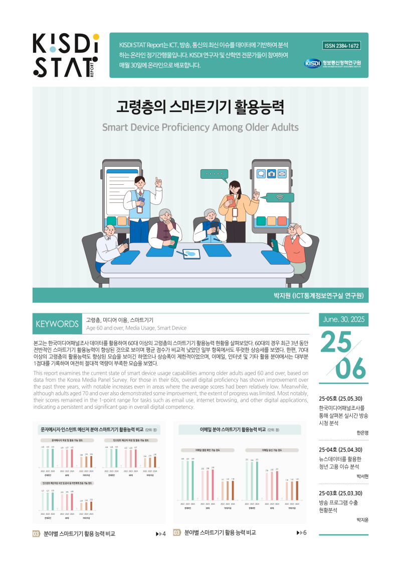 고령층의 스마트기기 활용능력_Thumbnail