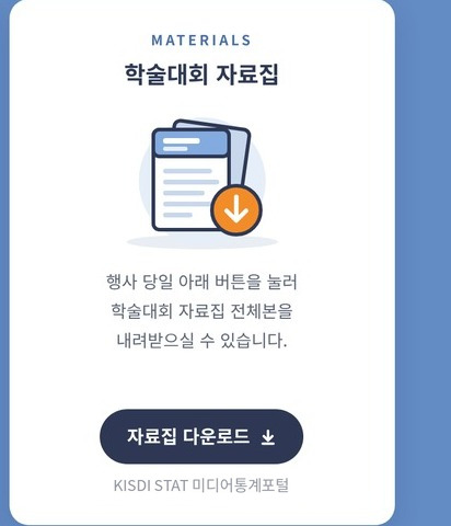 학술대회 자료집 다운로드