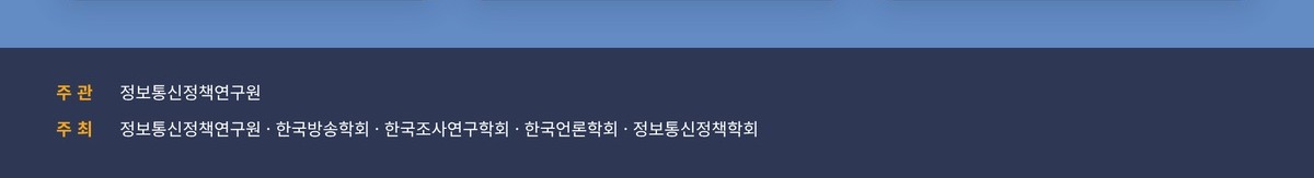 주관·주최 기관