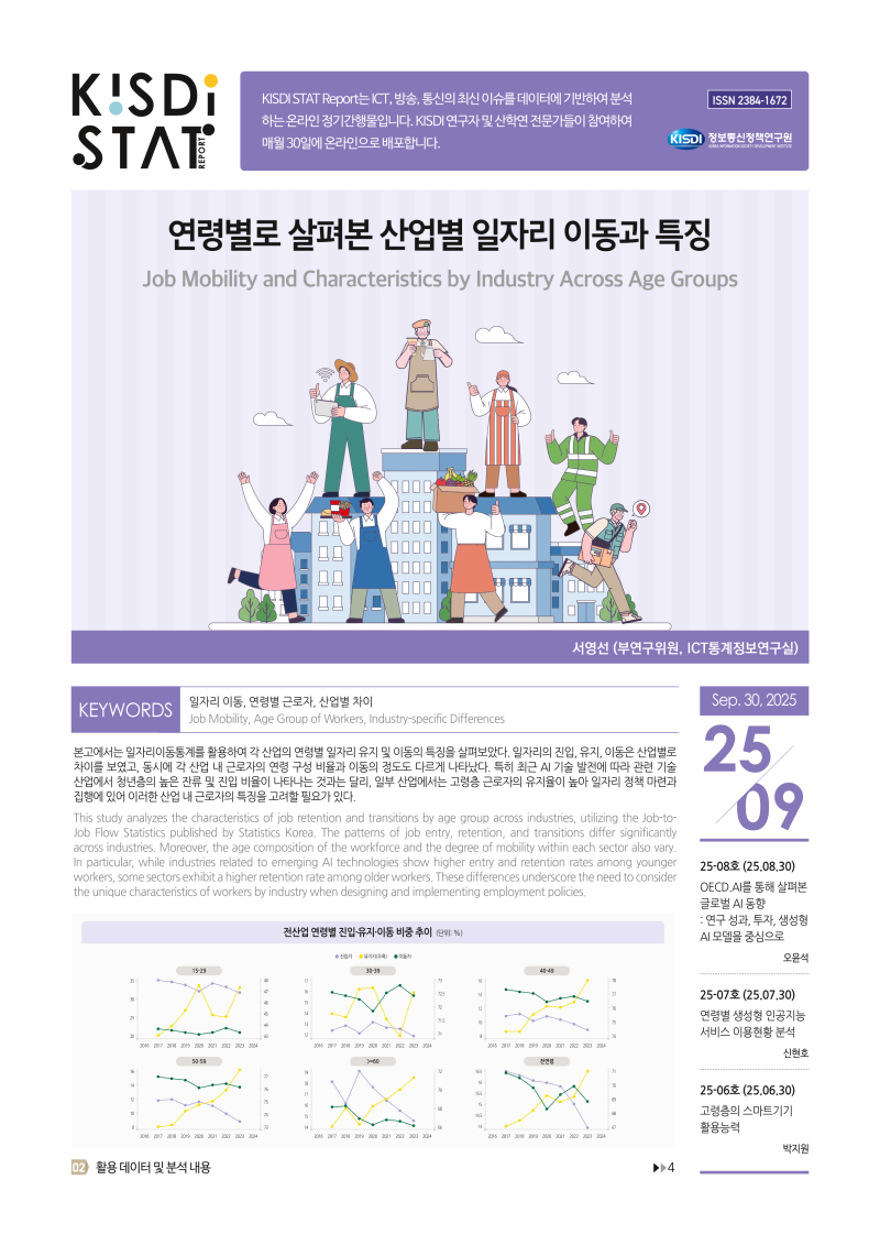 연령별로 살펴본 산업별 일자리 이동과 특징_Thumbnail