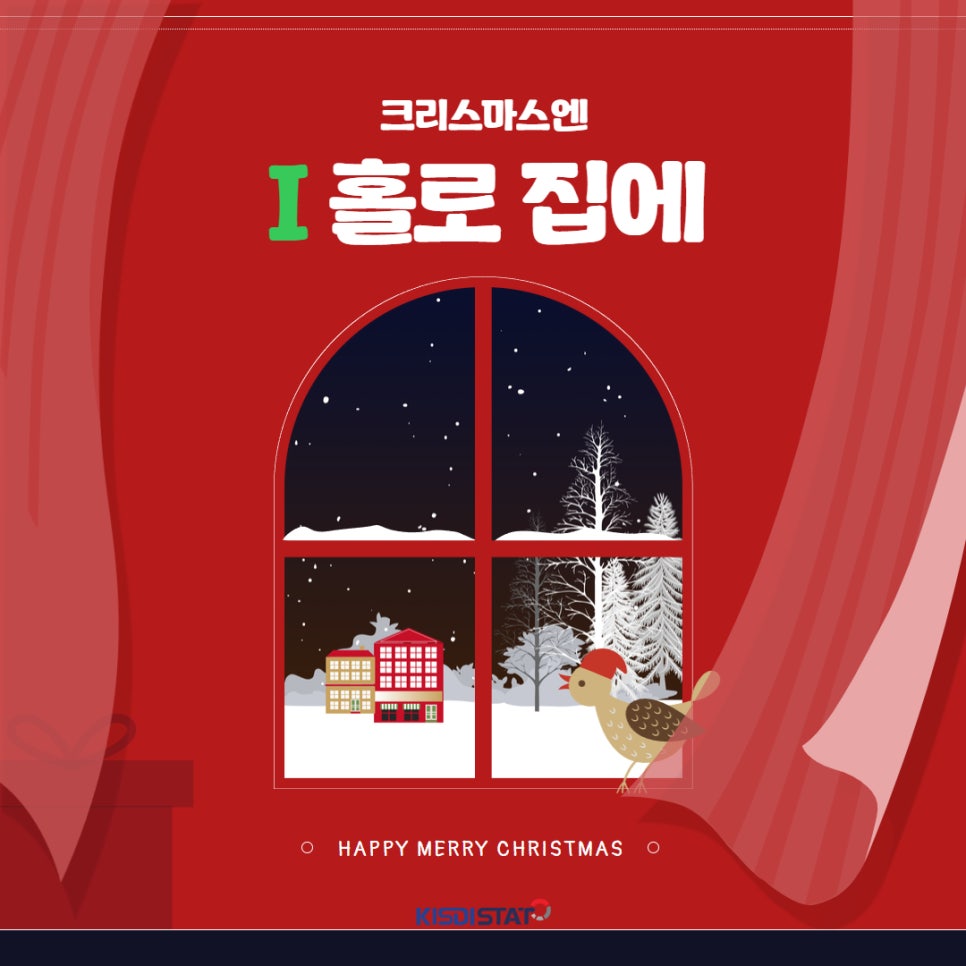 크리스마스에 뭐 하지? 집에만 있어야지!_Thumbnail