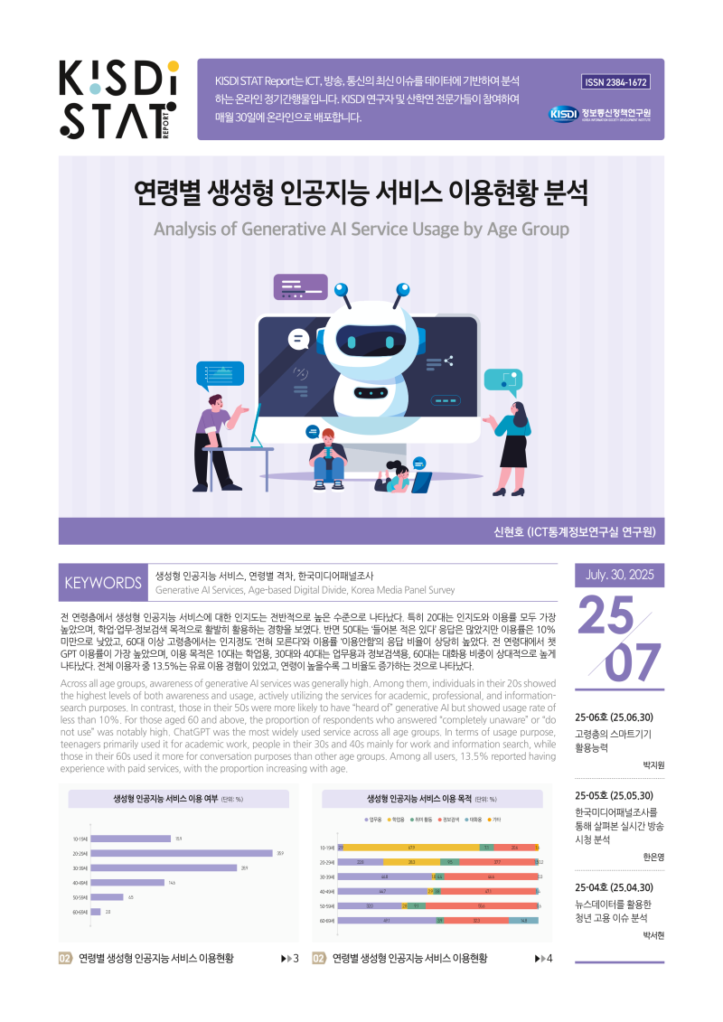 연령별 생성형 인공지능 서비스 이용현황 분석_Thumbnail