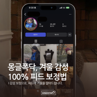 몽글폭닥, 겨울 감성 100% 피드 보정법ㅣ감성 보정으로, 피드에 겨울을 깔아드립니다 사진 보정법 추천_Thumbnail