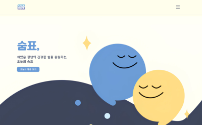 쉬었음 청년의 진정한 쉼을 응원하는 숨표 프로젝트_Thumbnail