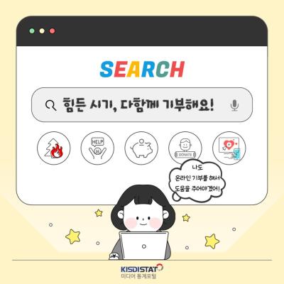 힘든 시기, 함께 기부하는 건 어떨까요?_Thumbnail