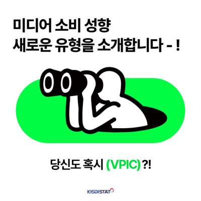 MBTI - 미디어 소비 성향ver? 새로운 유형 VPIC를 소개합니다!_Thumbnail