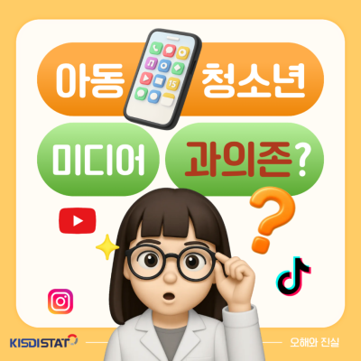 “스마트폰에 중독된 아이들?” 아동·청소년 스마트폰 과의존 속 주체성의 발견!_Thumbnail