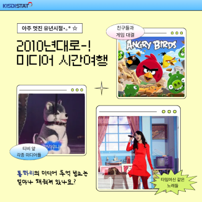 우리는 어째서 어른이 된 걸까  2010년대로 미디어 시간 여행! 당신의 추억 점수는  백 투 더 2010년 빙고_Thumbnail
