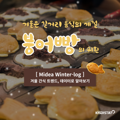 겨울은 길거리 음식의 계절! 붕어빵의 귀환_Thumbnail