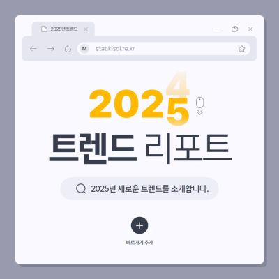 2025 트렌드 리포트_Thumbnail