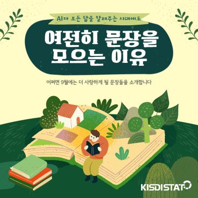 AI가 모든 답을 알려주는 시대, 내가 여전히 문장을 모으는 이유_Thumbnail