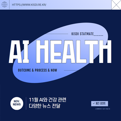 AI와 건강: 이제는 건강도 AI가 챙겨준다!_Thumbnail