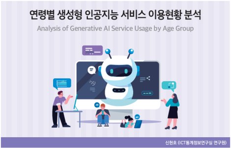 연령별 생성형 인공지능 서비스 이용현황 분석_Thumbnail