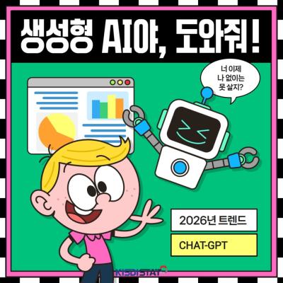 2026년 챗지피티, 2025년과 어떻게 다를까?_Thumbnail