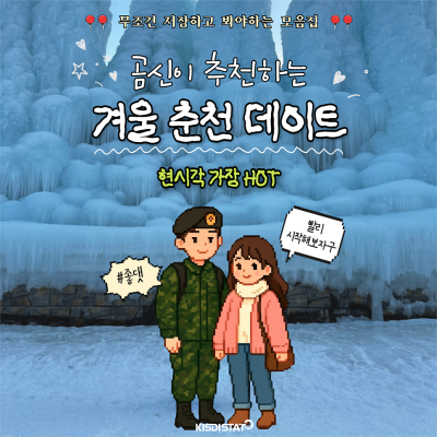 춘천 겨울 데이트 코스 총정리| 곰신·커플을 위한 찐 추천 리스트_Thumbnail