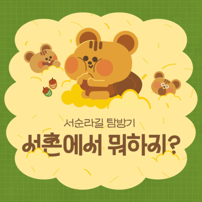 종로3가 서순라길 한 번에 정리! (먹거리·볼거리·코스)_Thumbnail