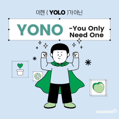 이젠 YOLO가 아닌 YONO ?! _Thumbnail