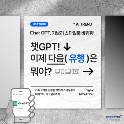 지브리 스타일부터 레고 블록까지... 챗 gpt의 다음 유행은?_Thumbnail