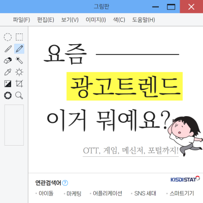 요즘 광고 트렌드, 이거 뭐예요?