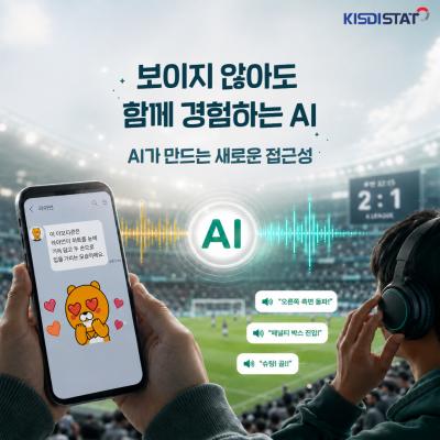 카카오톡·하나은행 K리그가 보여준 디지털 접근성 혁신 (2026 에디슨 어워즈 은상 수상작)_Thumbnail