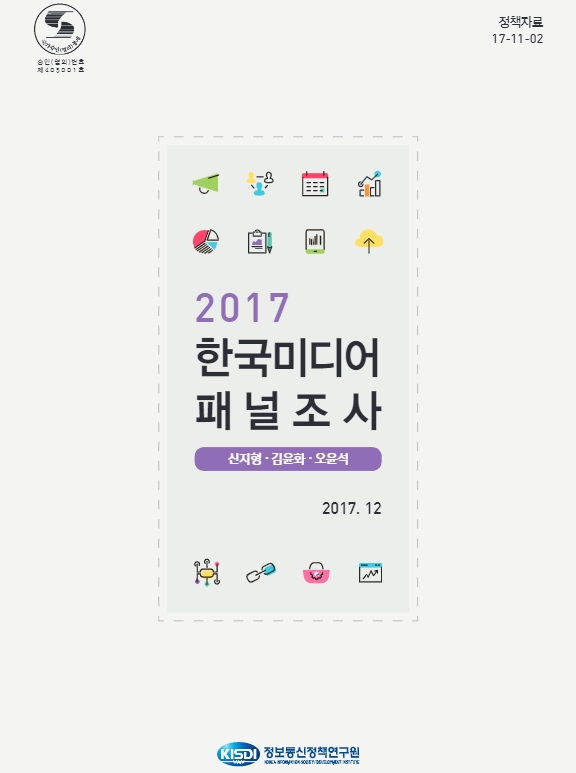 2017년 한국미디어패널조사 보고서