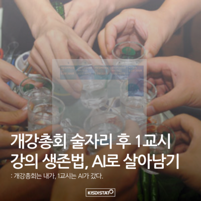 개강 총회 다음 날, 1교시 강의 생존법ㅣ 개강 총회는 내가, 1교시는 AI가 갔다. _Thumbnail