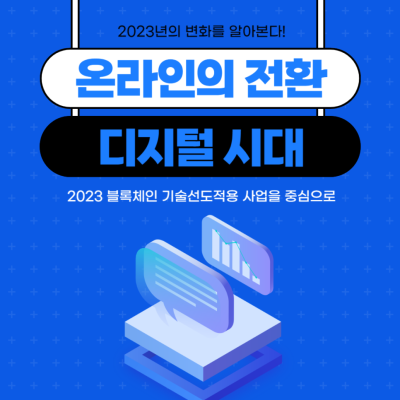 온라인으로의 전환, 이제는 디지털 시대!_Thumbnail