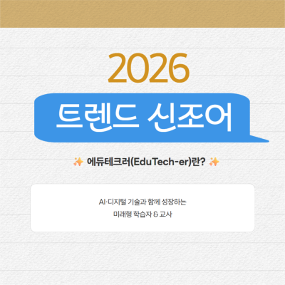 AI와 함께 성장하는 미래 학습자, 