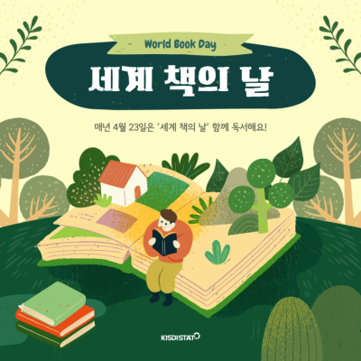 매년 4월 23일은 세계 책의 날!_Thumbnail