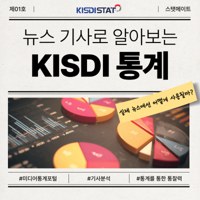 인사이트 얻기 좋은 미디어 통계를 소개합니다! - 중장년층 디지털 활용부터 연령대별 AI 활용 빈도 차이, 콘텐츠가 된 쇼핑앱까지 -_Thumbnail