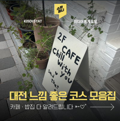 대전 느낌 좋은 당일치기 코스 카페·맛집 모음.zip_Thumbnail