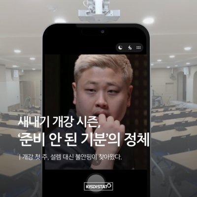 새내기 개강 시즌, ‘준비 안 된 기분’의 정체ㅣ개강 첫 주, 설렘 대신 불안핑이 찾아왔다!_Thumbnail