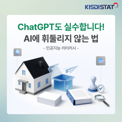 AI, 너 왜 자꾸 거짓말해 AI 환각과 인공지능 리터러시_Thumbnail