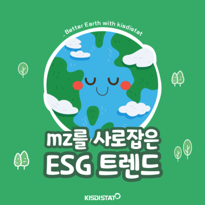 MZ세대를 사로잡은 ESG 트렌드_Thumbnail