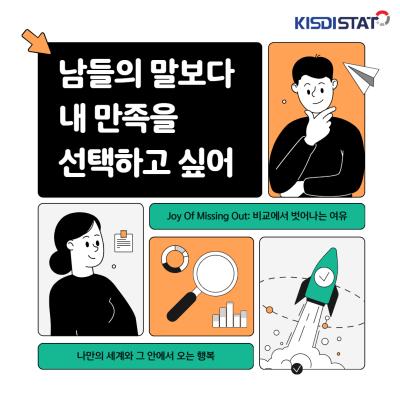 평가는 다 끝난 다음에 해 긴 인생의 Race  | JOMO에 대하여_Thumbnail