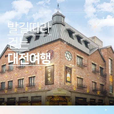대전, 노잼도시 탈출했다고?_Thumbnail