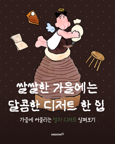 쌀쌀한 날씨, 달콤한 말차 디저트 한 입 어떠세요?_Thumbnail