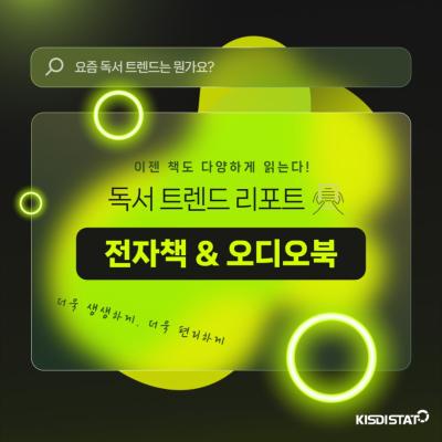 책을 읽는 방식도 각양각색! 전자책과 오디오북의 인기_Thumbnail