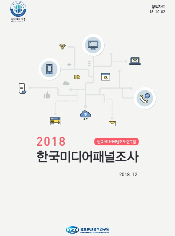 2018년 한국미디어패널조사 보고서